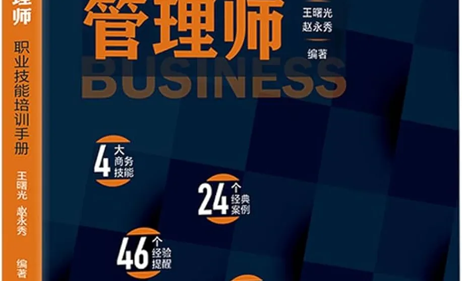 Professional skills training business